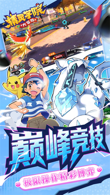 精靈學(xué)院大冒險(xiǎn)下載