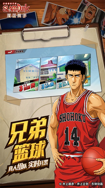 灌籃高手騰訊版下載
