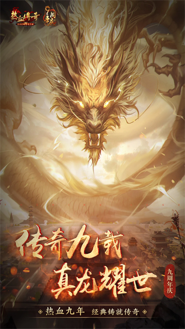 熱血傳奇懷舊版下載