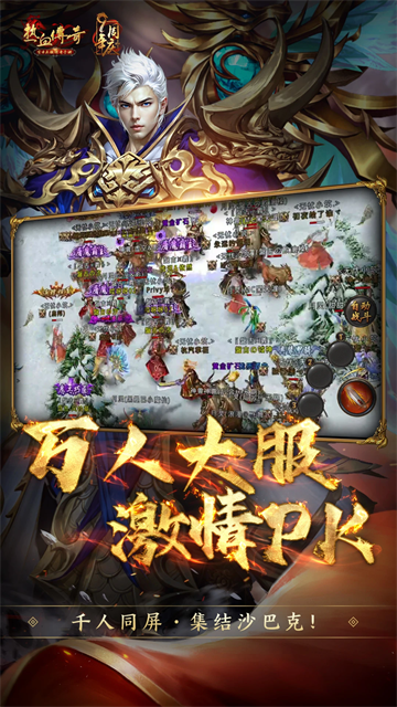 熱血傳奇懷舊版下載