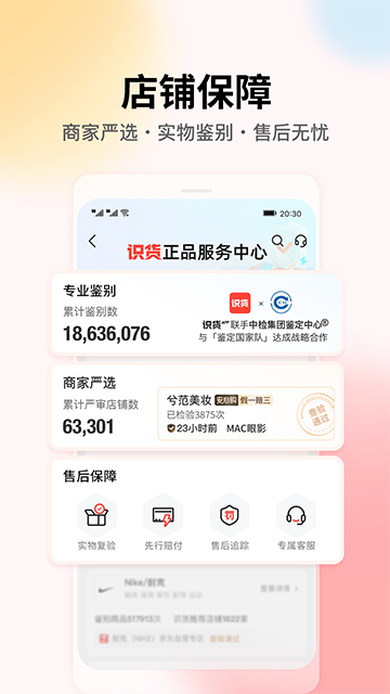 識貨App下載