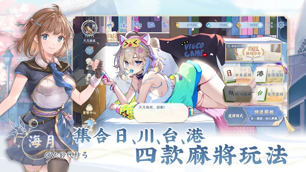 天月麻雀國(guó)際服下載