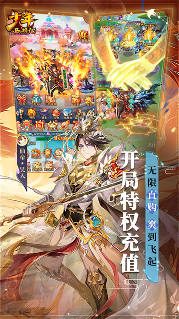 少年西游記折扣版下載