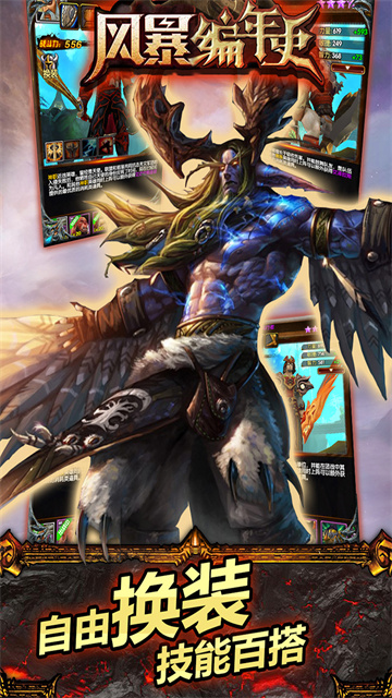 風(fēng)暴編年史華為版下載