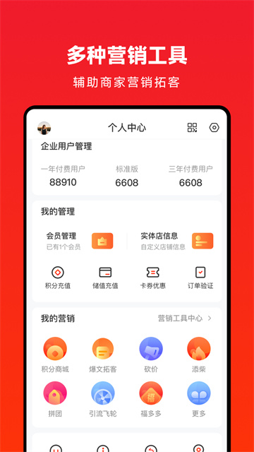 企叮咚商家版下載