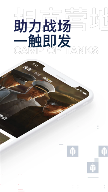 坦克營地app下載
