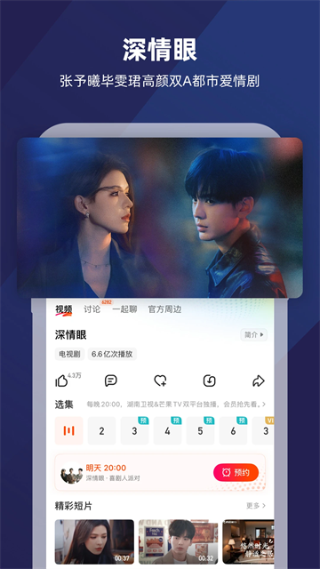 芒果TV2025最新版下載