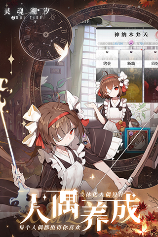 靈魂潮汐試玩版下載