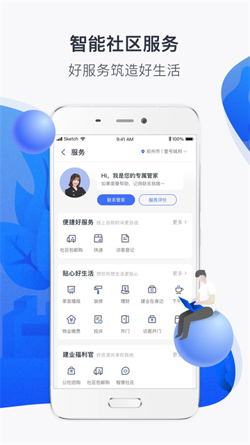 河南建業(yè)app下載