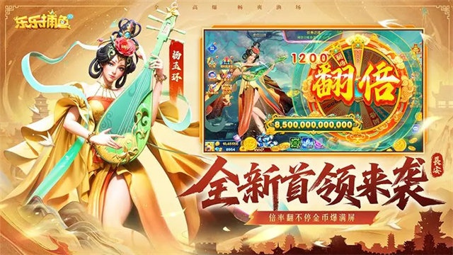 樂樂捕魚高爆版下載