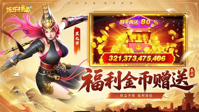 樂樂捕魚高爆版下載