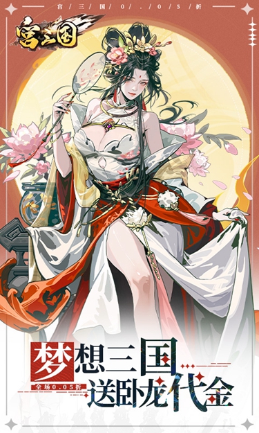 宮三國(guó)安卓版下載