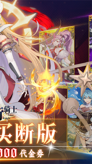 旅行騎士折扣版下載