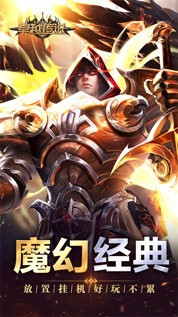 卓越傳說(shuō)下載