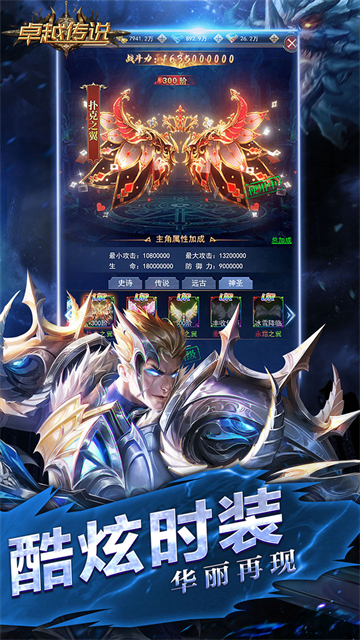 卓越傳說(shuō)下載