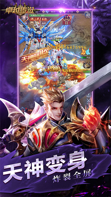 卓越傳說(shuō)下載