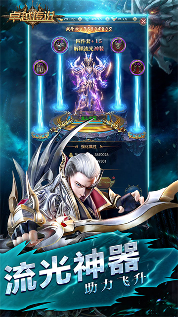 卓越傳說(shuō)下載