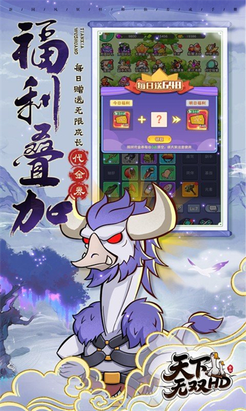 天下無雙HD(0.1折開局送坤鵝)下載