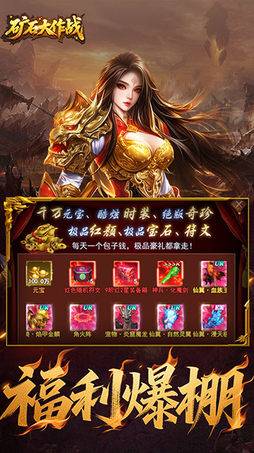 礦石大作戰(zhàn)（0.05折）下載