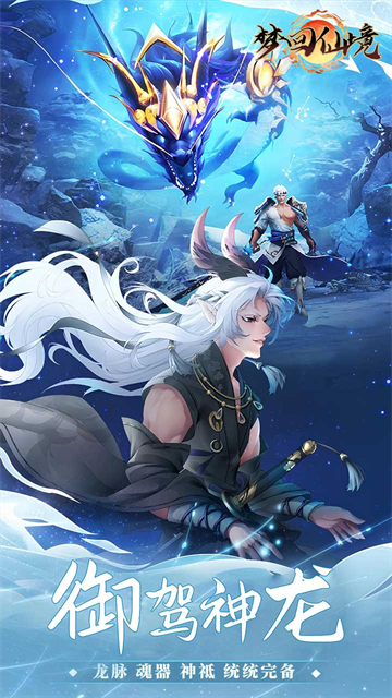 夢回仙境(0.05折山海靈境)下載