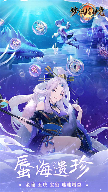 夢回仙境(0.05折山海靈境)下載