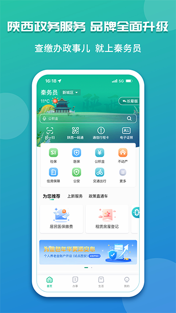 秦務(wù)員下載