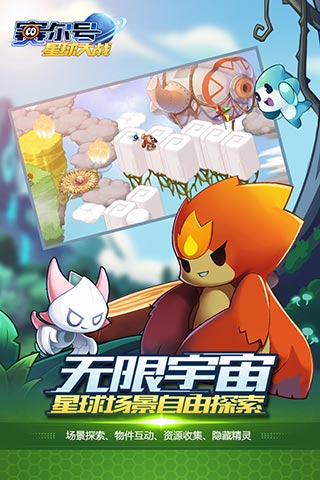 賽爾號星球大戰(zhàn)下載