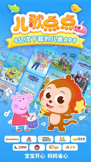 兒歌點(diǎn)點(diǎn)下載