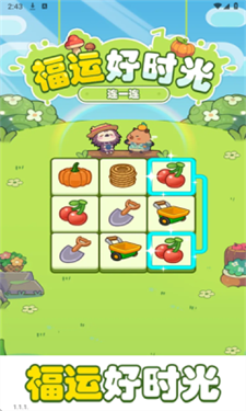 福運(yùn)好時(shí)光下載