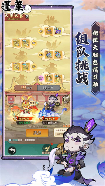 蓬萊(西游降魔)下載