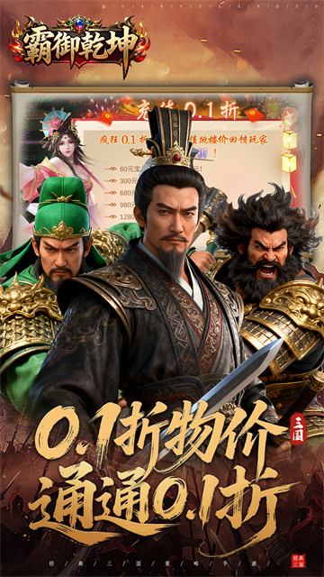 霸御乾坤手游下載