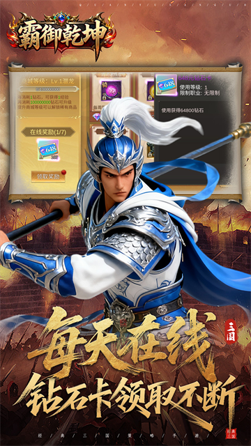 霸御乾坤手游下載