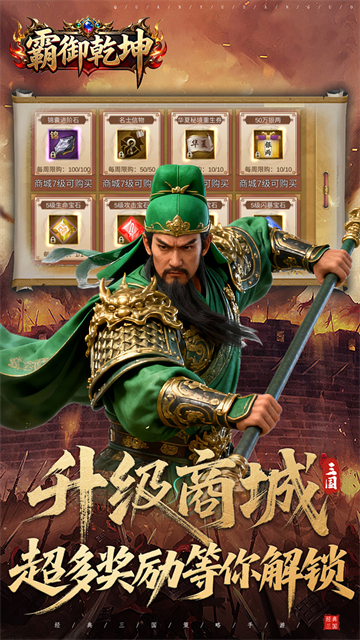 霸御乾坤手游下載