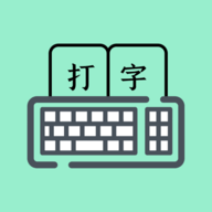 打字高手手機版