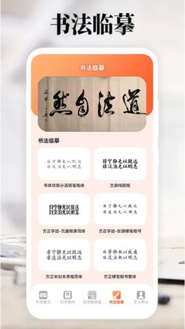 打字高手手機(jī)版下載