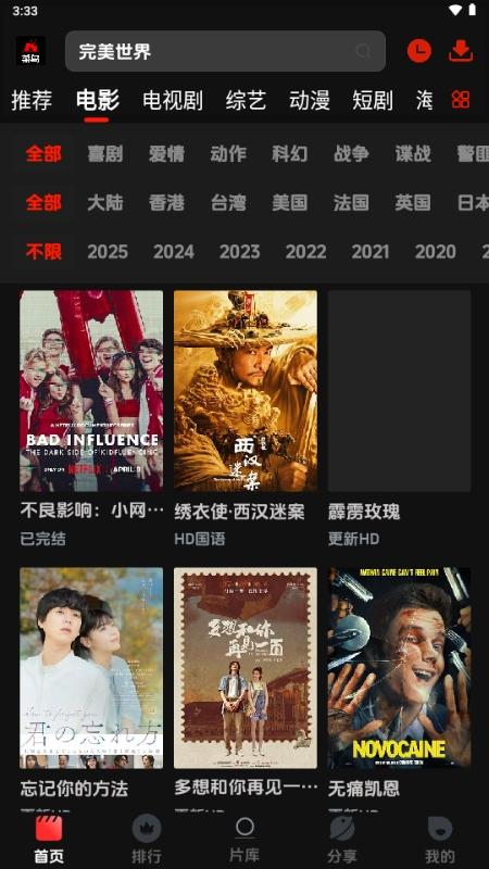 菜鳥(niǎo)影視免費(fèi)版下載