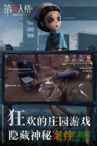 第五人格共研服下載