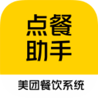 點(diǎn)餐助手安卓版