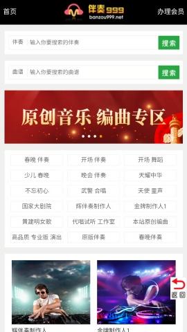 伴奏999伴奏音樂(lè)網(wǎng)下載