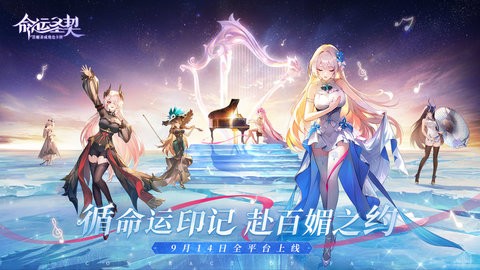 命運(yùn)圣契正式版下載