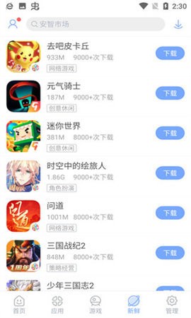 安智市場(chǎng)舊版下載