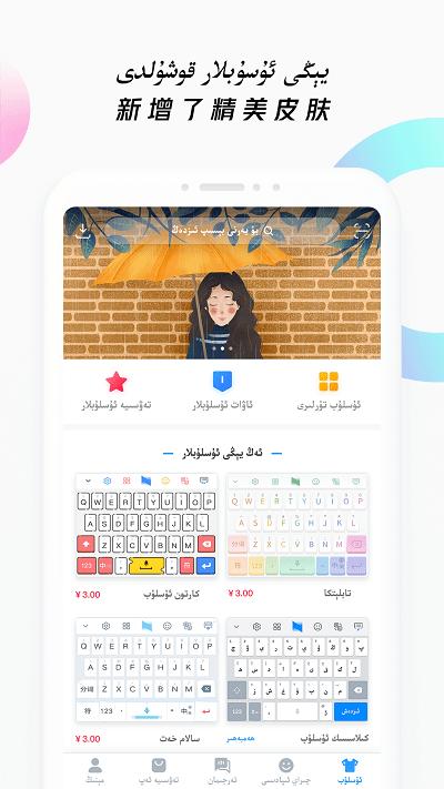 Nur輸入法免費版下載