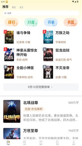 飯團(tuán)追書免費(fèi)閱讀版下載