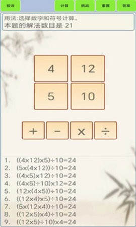 24點計算器免費版下載