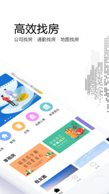 愛上租安卓版下載