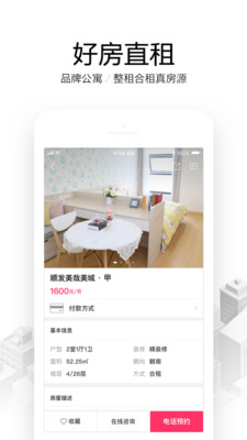 愛上租安卓版下載