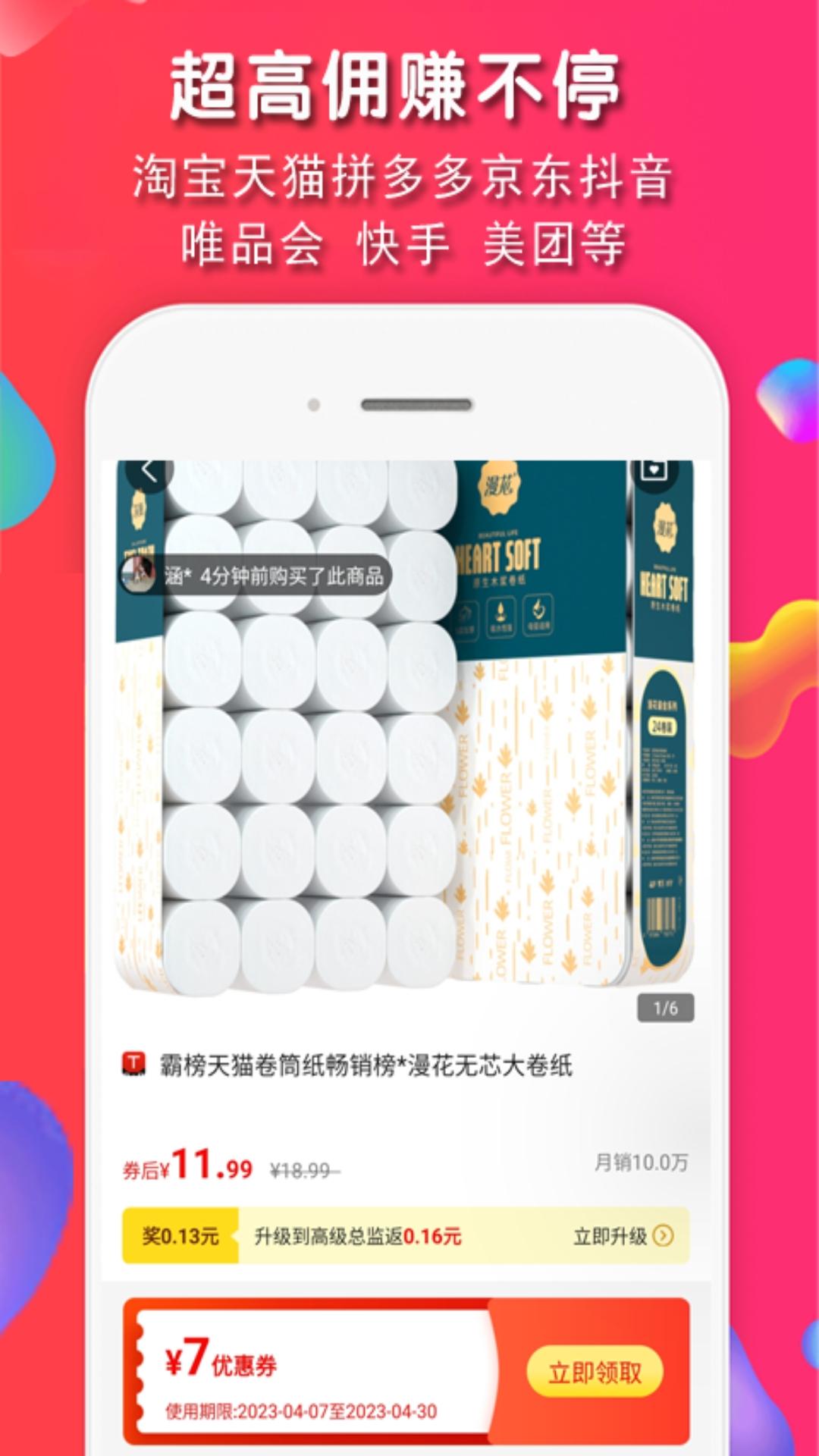 淘客app下載官方正版下載