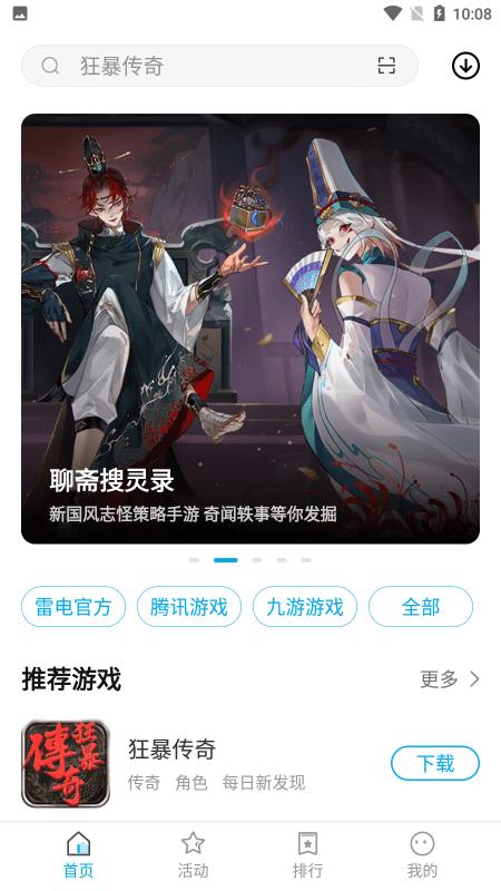 雷電助手手機(jī)端下載