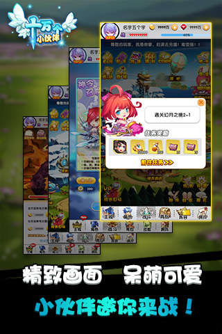 十萬個(gè)小伙伴手游下載