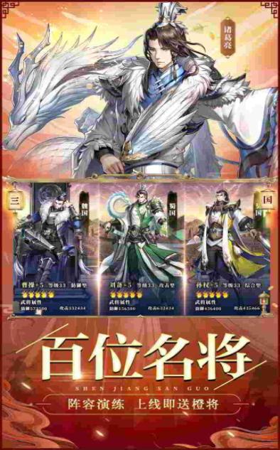 正統(tǒng)三國神將令安卓版下載